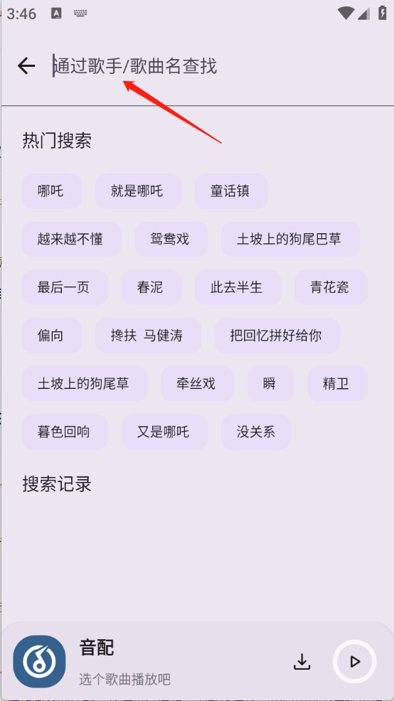 音配