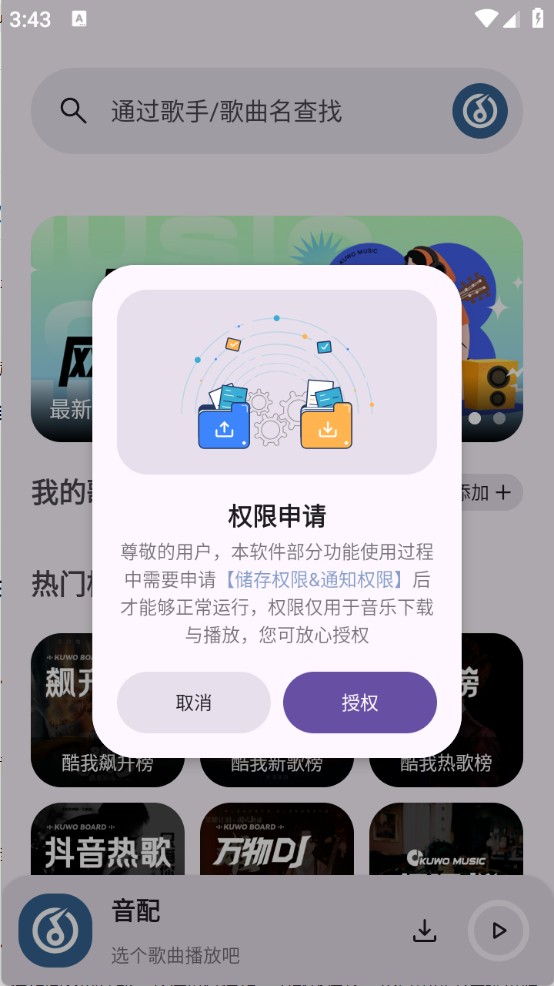 音配