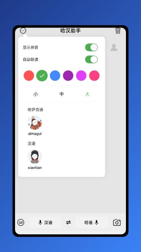 哈漢助手截圖2