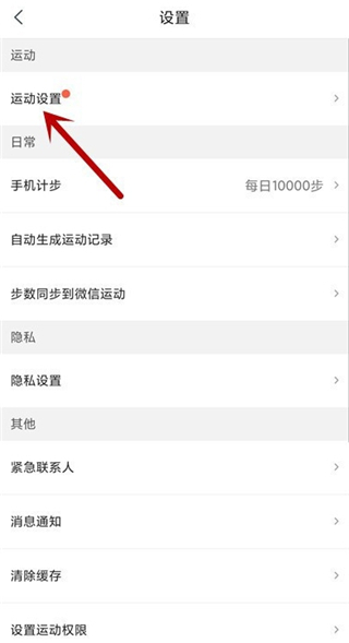 咕咚運動計步器app