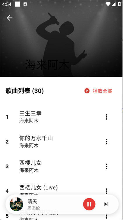 EMO音樂截圖2