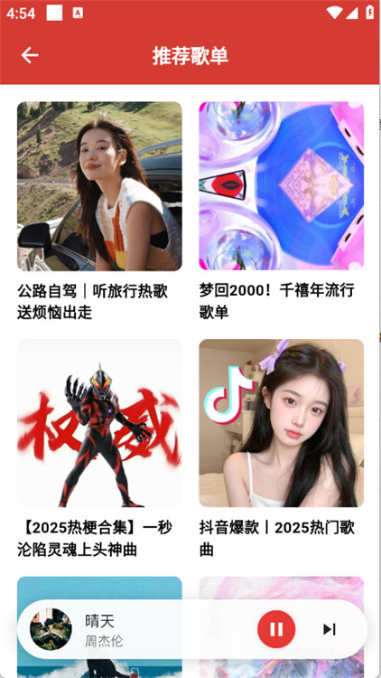 EMO音樂截圖4
