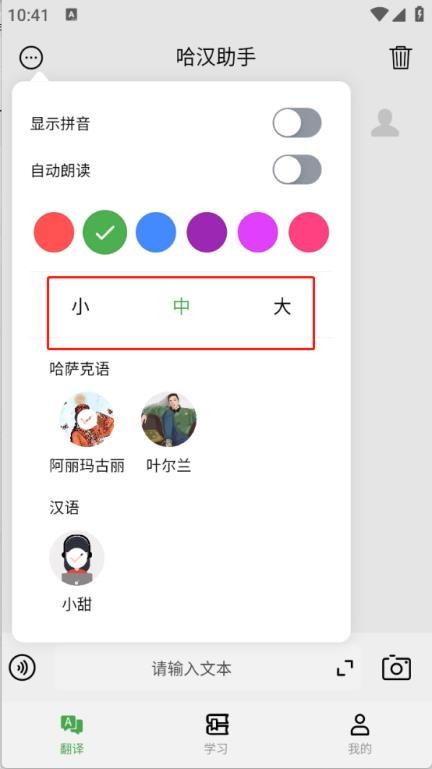 哈漢助手