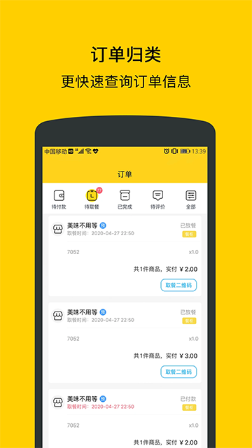 滿客寶就餐app