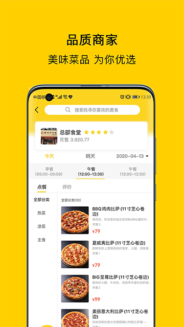 滿客寶就餐app截圖3
