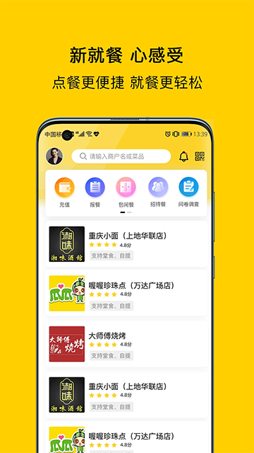 滿客寶就餐app截圖4