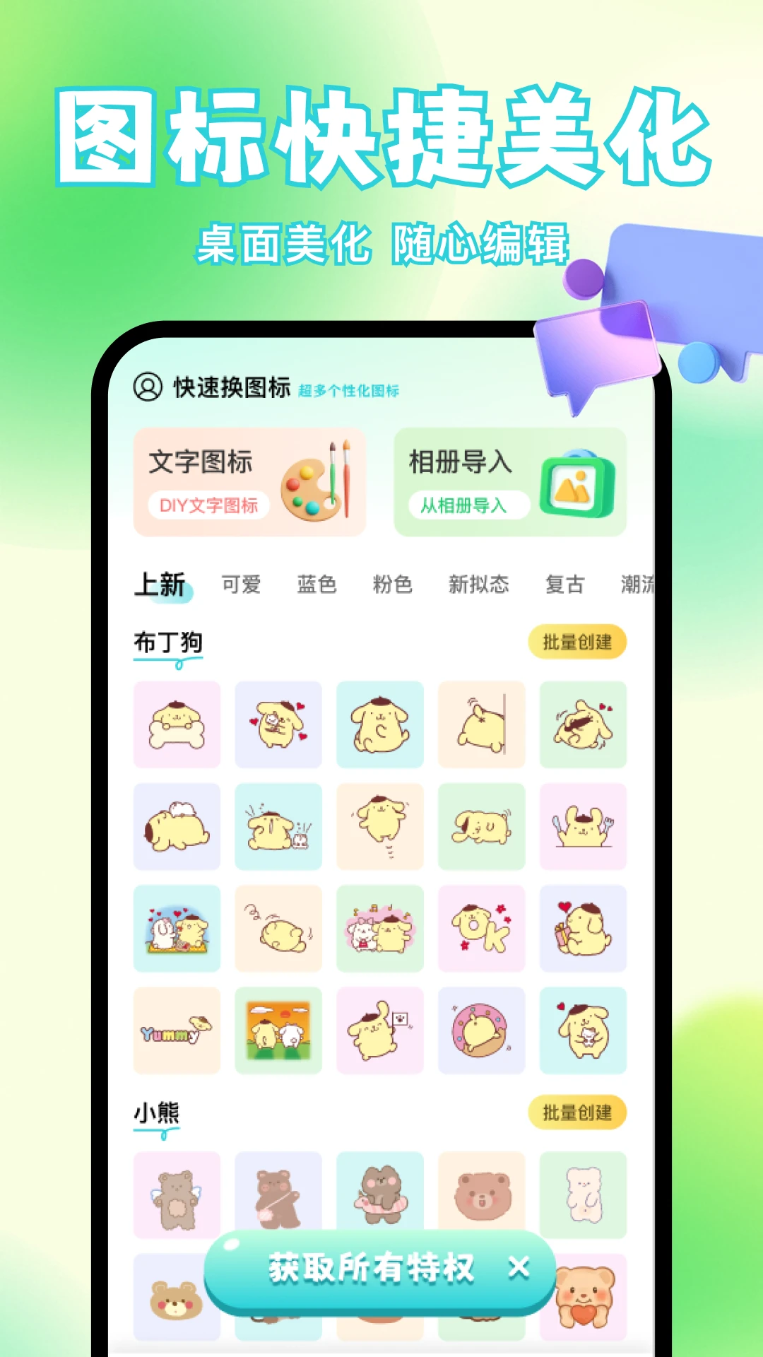 快速換圖標軟件截圖1