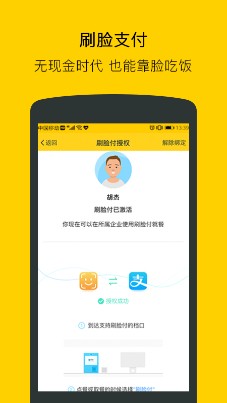 滿客寶就餐app