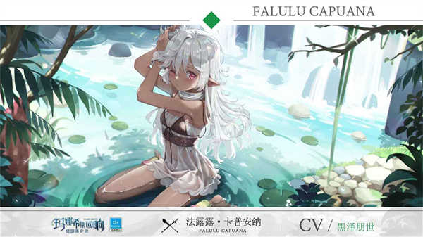 瑪娜希斯回響