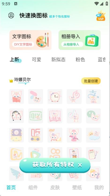 快速換圖標軟件