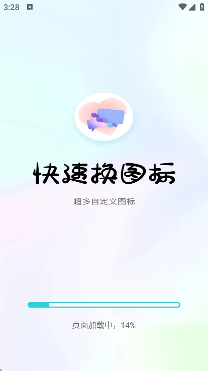 快速換圖標軟件