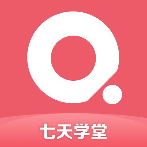 七天學(xué)堂查成績app