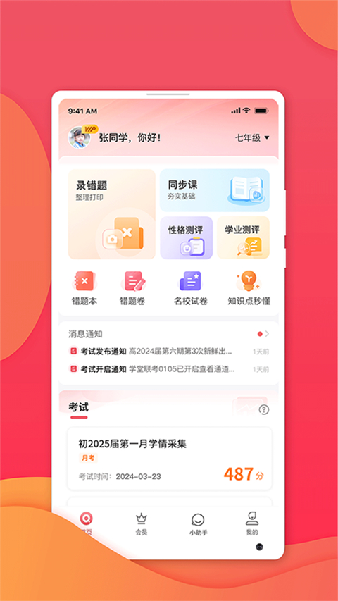 七天學(xué)堂查成績app截圖4