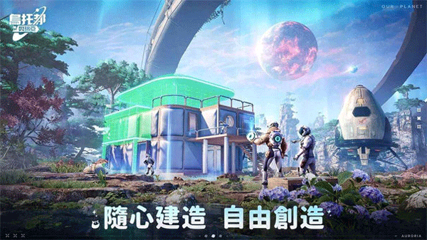 烏托邦奧瑞亞手游