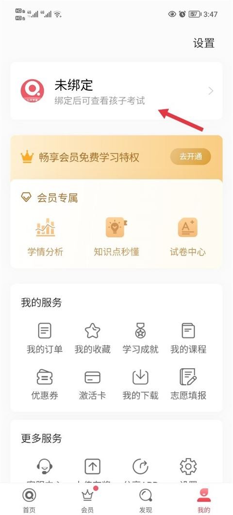七天學(xué)堂查成績app