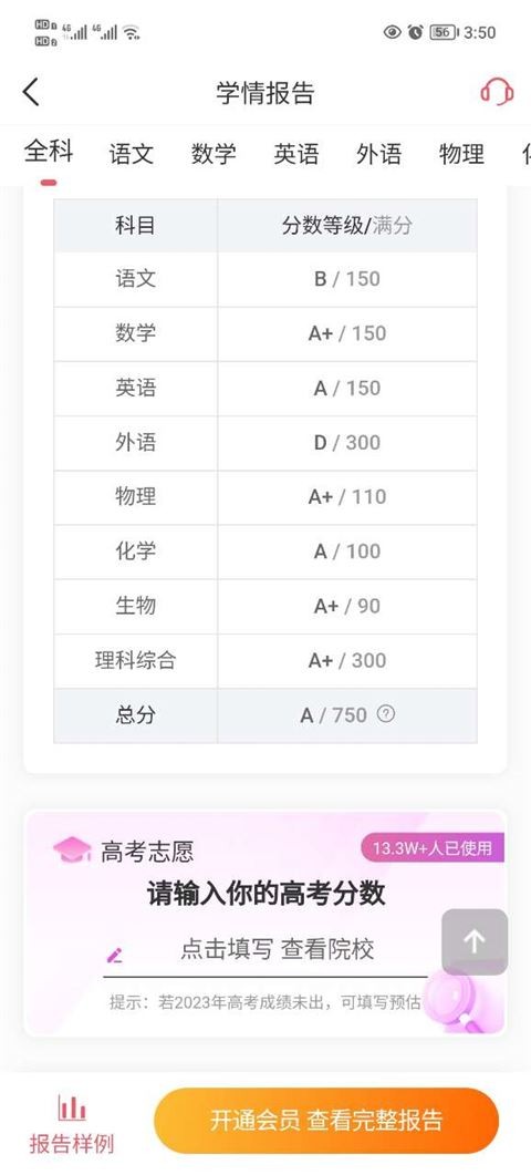 七天學(xué)堂查成績app