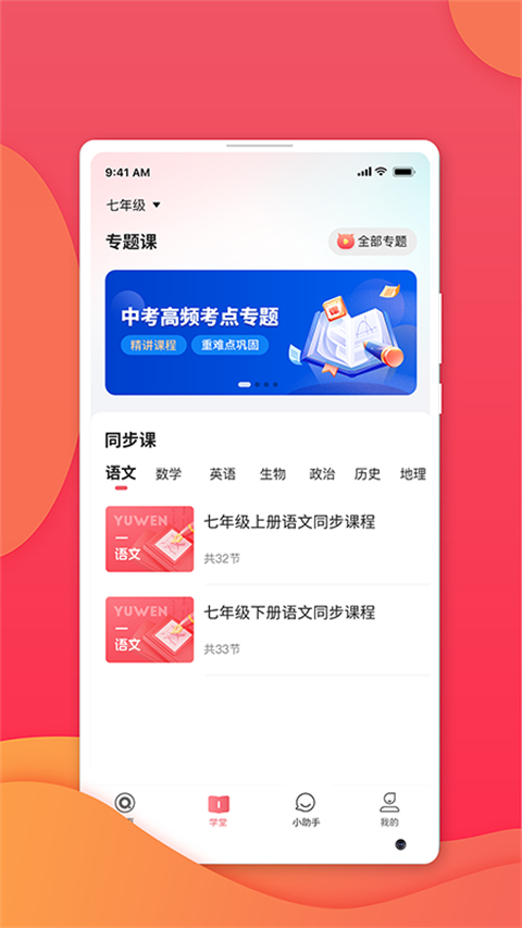 七天學(xué)堂查成績app
