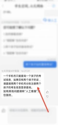 七天學(xué)堂查成績app