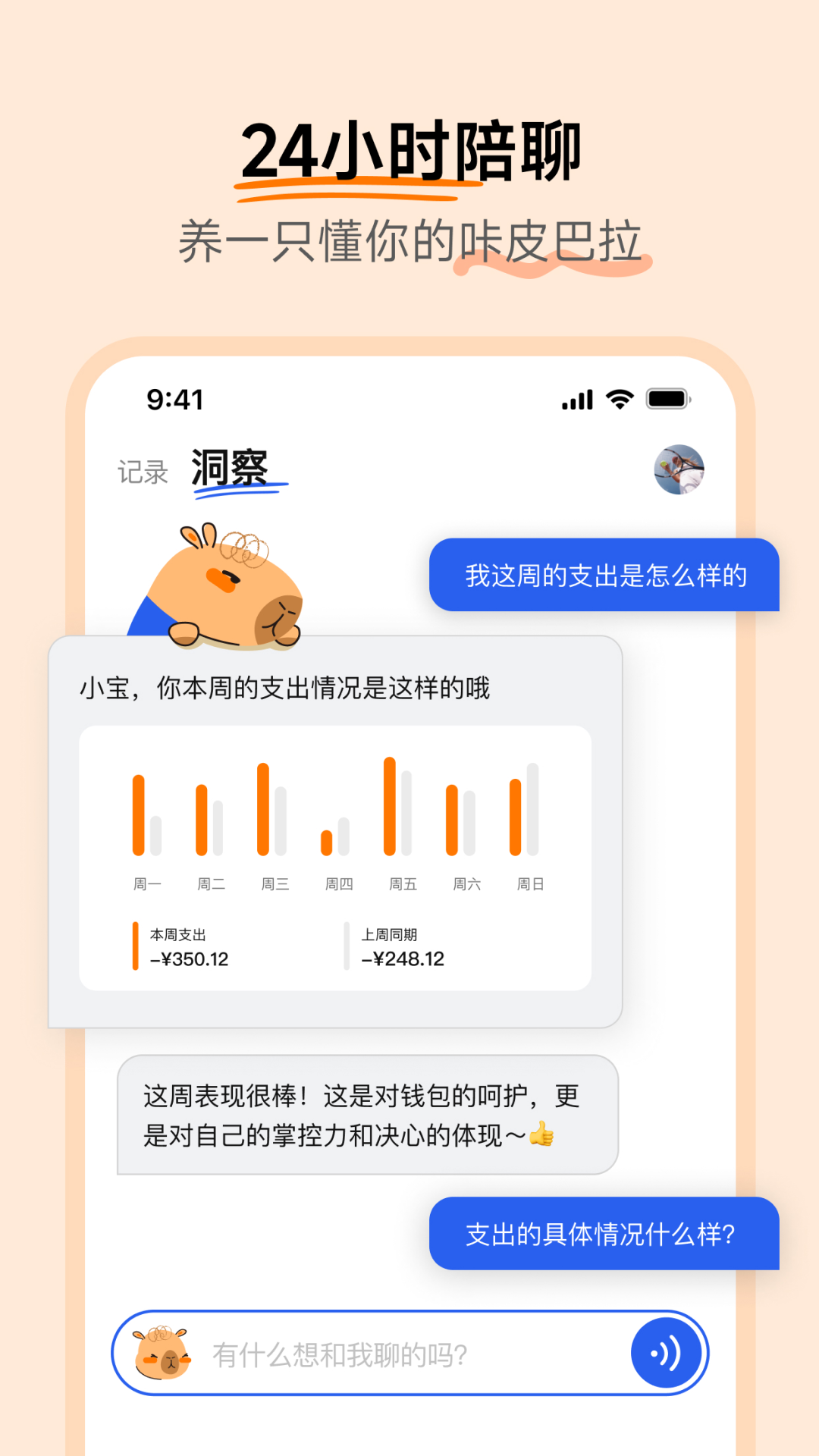 咔皮記賬app截圖2