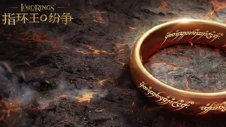 指環(huán)王紛爭