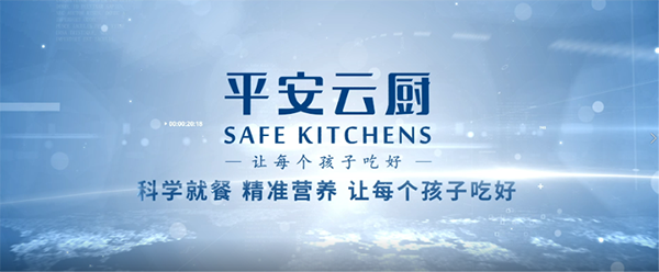 平安云廚