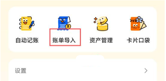 咔皮記賬app