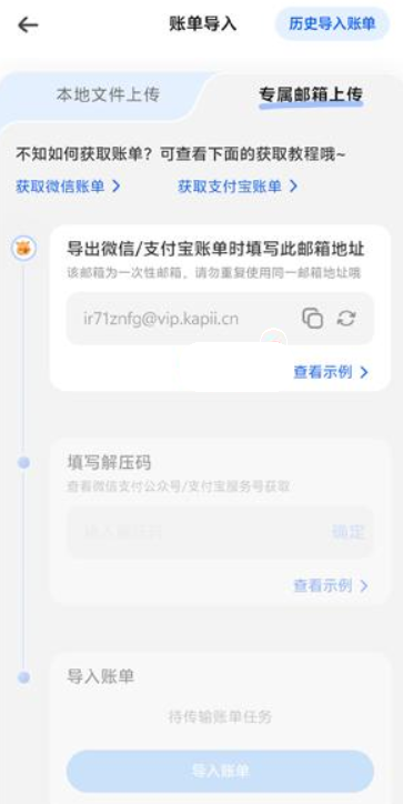 咔皮記賬app