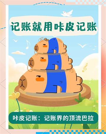 咔皮記賬app