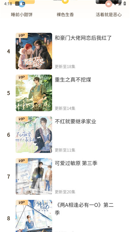 天吶FM截圖2