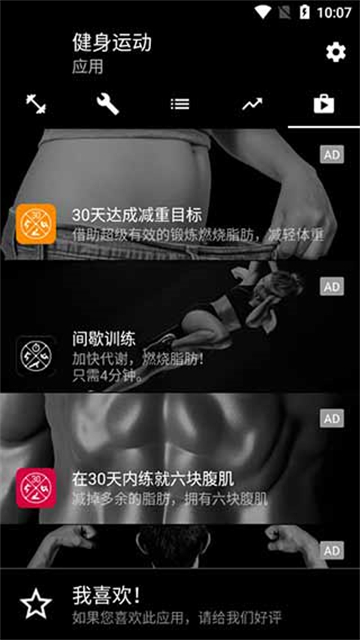 Body building中文版截圖2