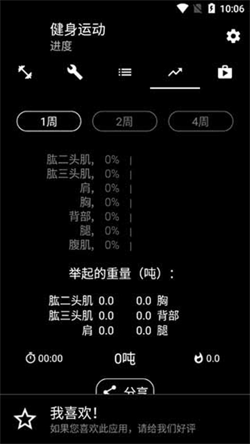 Body building中文版截圖3