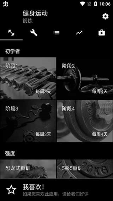 Body building中文版截圖5