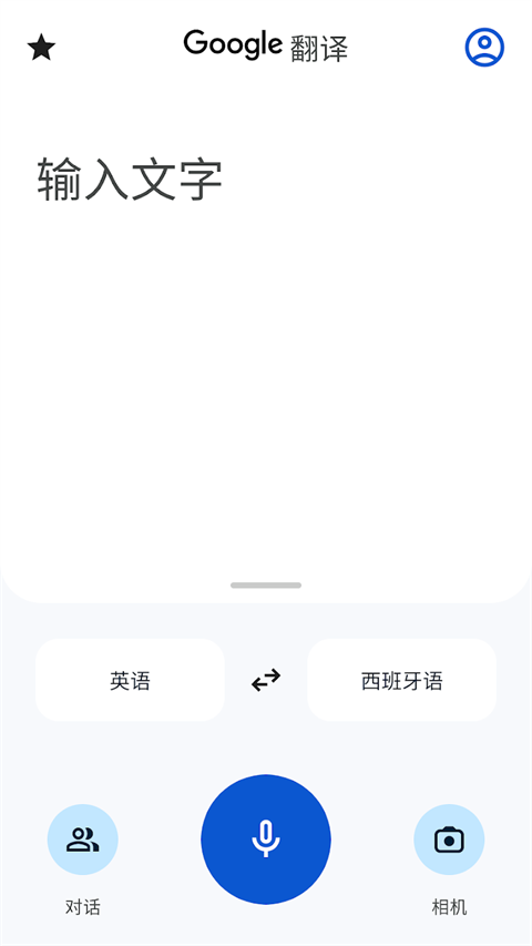谷歌翻譯app截圖2