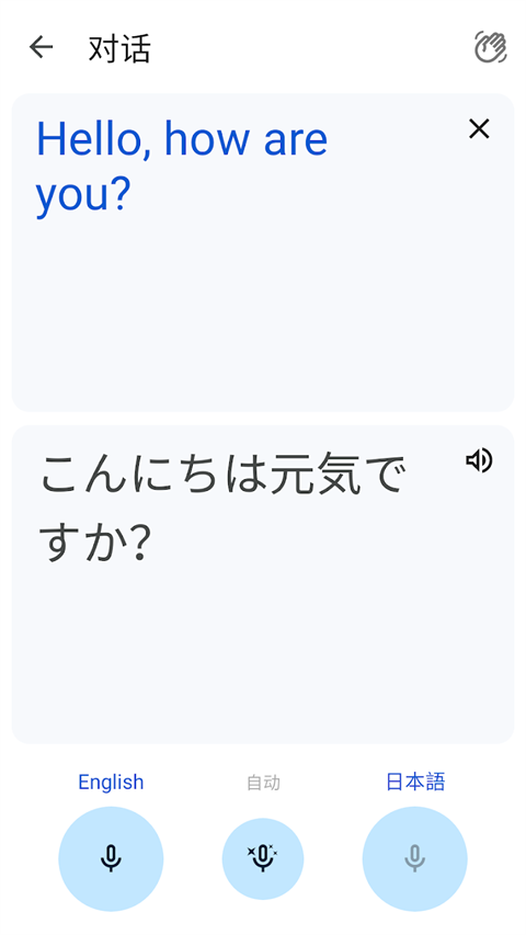 谷歌翻譯app截圖4