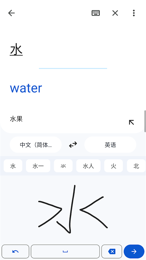 谷歌翻譯app截圖3