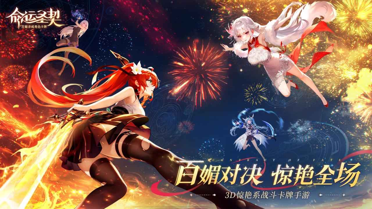 命運(yùn)圣契手機(jī)版