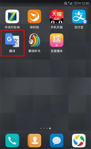 谷歌翻譯app