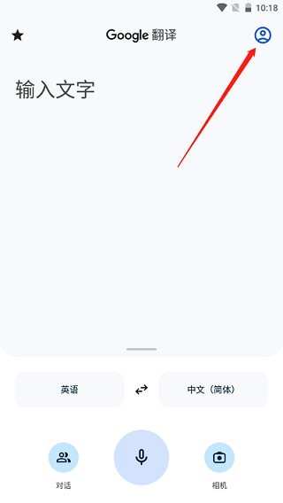 谷歌翻譯官方版