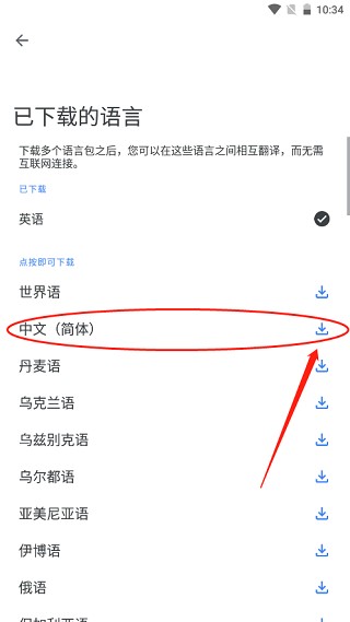 谷歌翻譯官方版