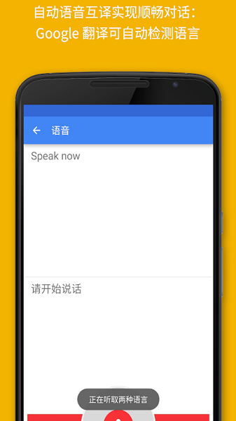谷歌翻譯app