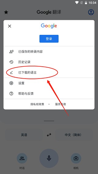 谷歌翻譯官方版