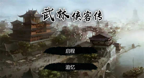 武林俠客傳