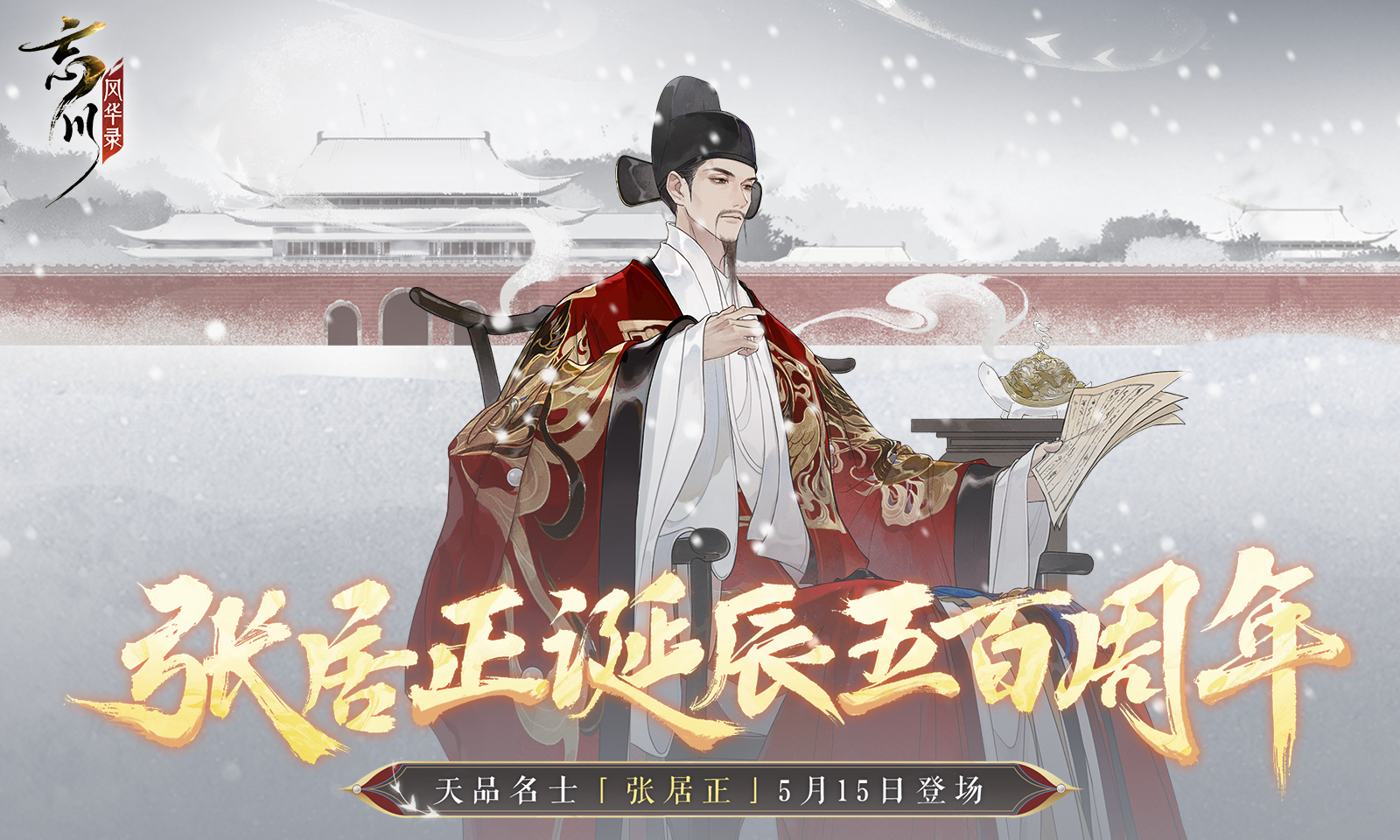 忘川風(fēng)華錄手游