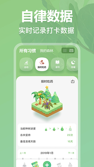 打卡森林app截圖3