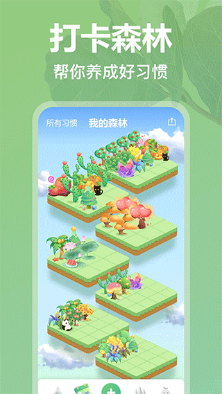 打卡森林app截圖2