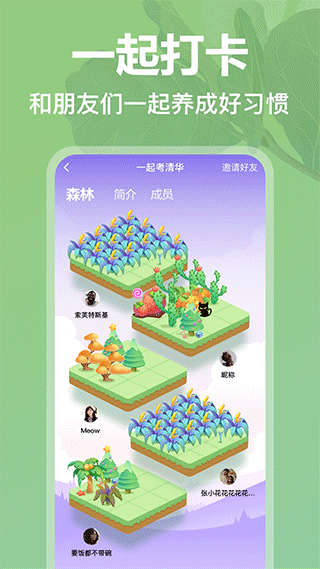 打卡森林app截圖4