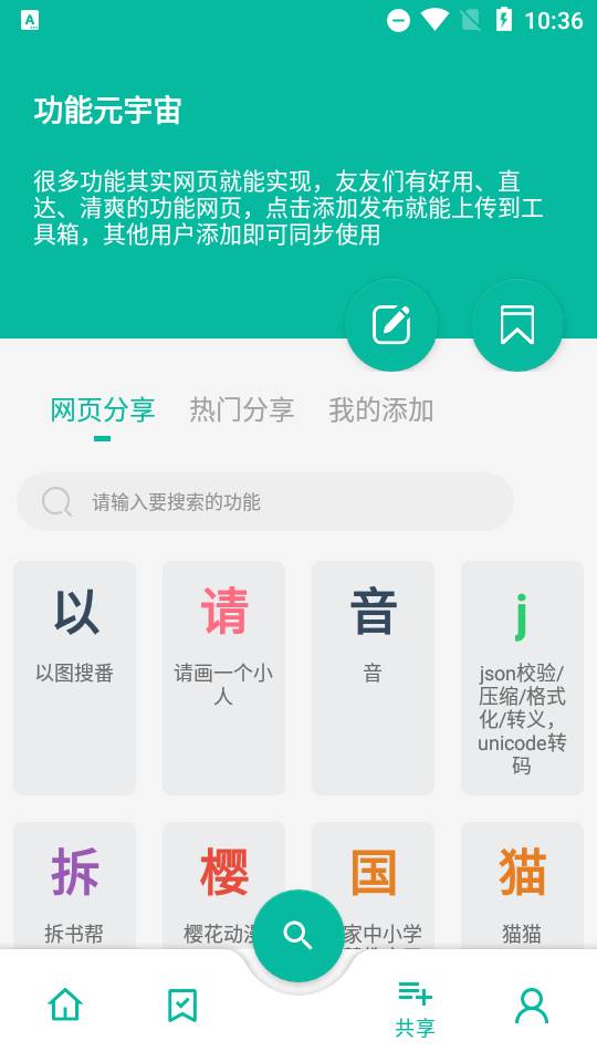宇宙工具箱手機(jī)版