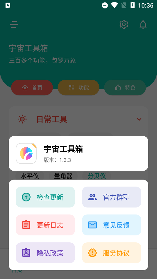 宇宙工具箱手機(jī)版截圖3