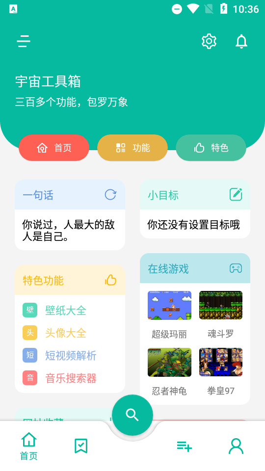 宇宙工具箱手機(jī)版截圖2