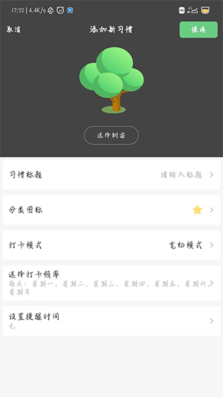 打卡森林app